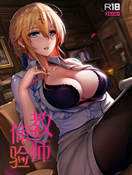 Thể Nghiệm Của Giáo Viên (Fate/Grand Order)