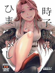 Tokiko-Sama No Himatsubushi (The Idolm@Ster Cinderella Girls)