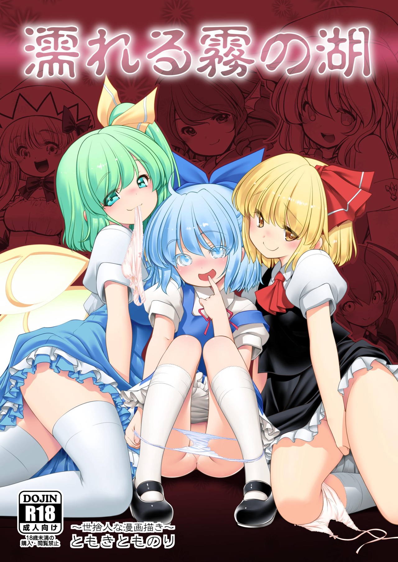 Touhou Ngoại Truyện - Hồ Sương Mù