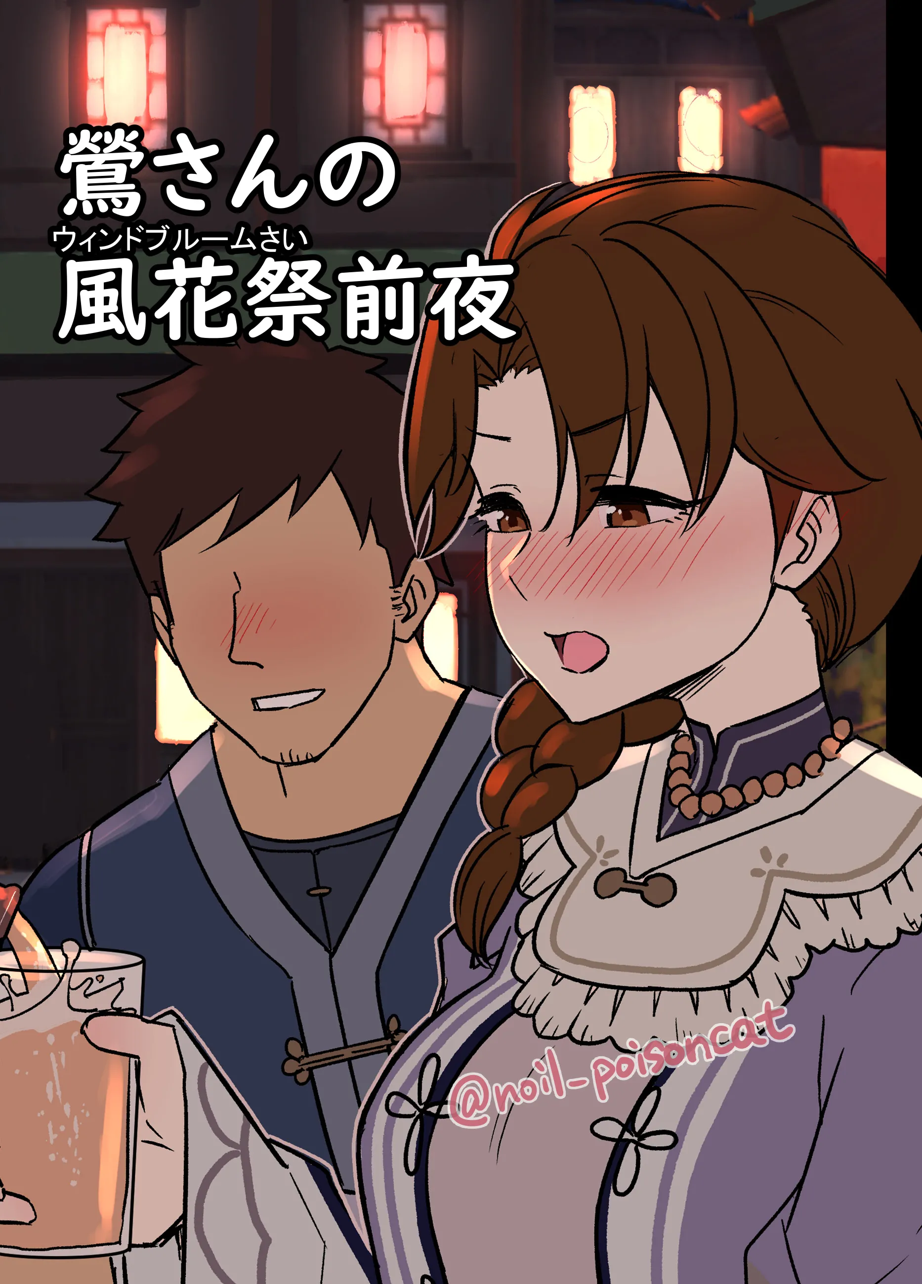 Uguisu-San No Windblume-Sai Zenya