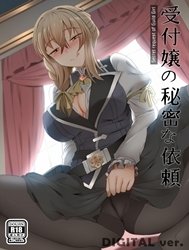 Uketsukejou No Himitsu Na Irai (Goblin Slayer)