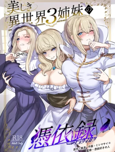 Utsukushiki Isekai 3 Shimai No Hyouiroku