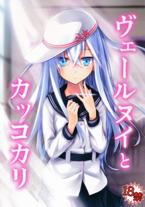 Verniy To Kakko Kari (Kantai Collection -Kancolle-)