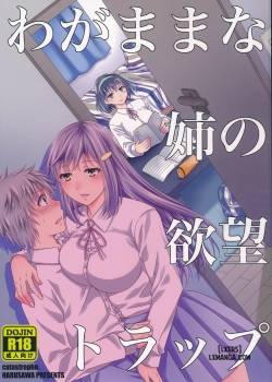 Wagamama Na Ane No Yokubou Trap