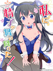 Watashi Ni Seishi Ga Maiorita!(Watashi Ni Tenshi Ga Maiorita!)