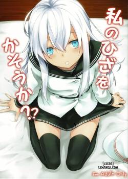 Watashi No Hiza O Kasouka