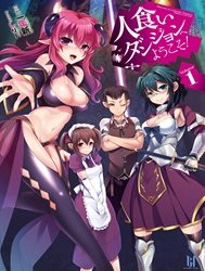 Welcome To The Man-Eating Dungeon