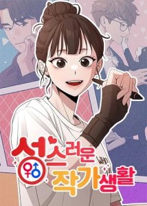 Writer Sung’s Life