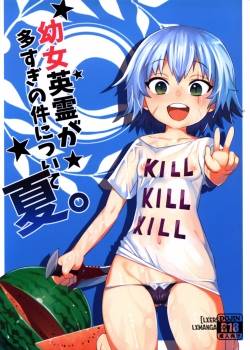 Youjo Eirei Ga Oosugi No Ken Ni Tsuite Nats