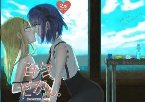 Yuri, Dagashi